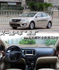 国产车海马讲解视频下载