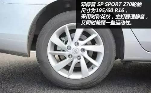 轩逸使用国产轮胎吗视频,国产轮胎表现如何？  第3张